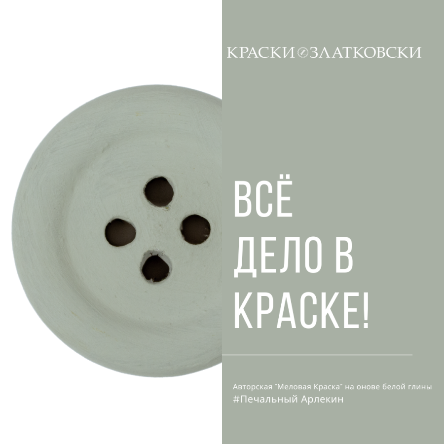 Печальный Арлекин