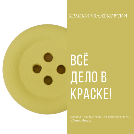 Супер Фреш!