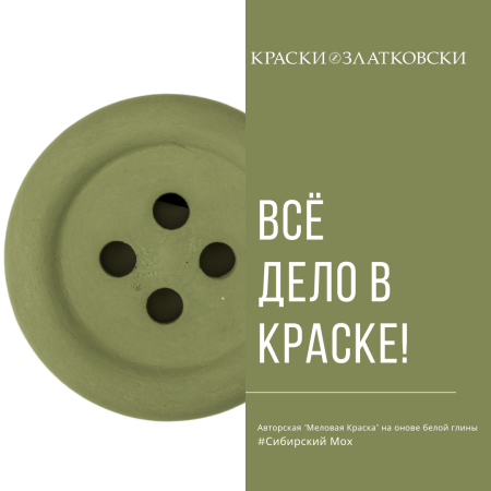 Сибирский Мох