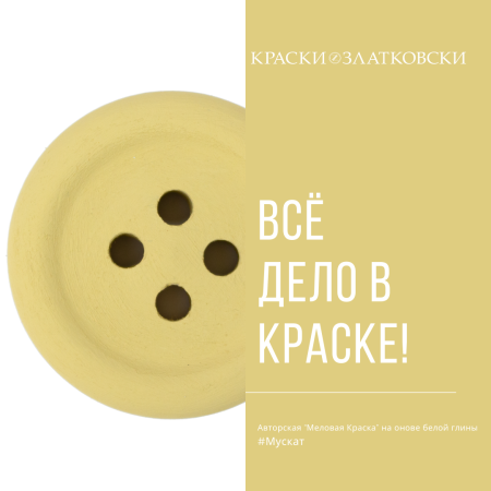 Мускат