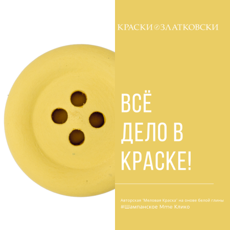 Шамапанское Мадам Клико