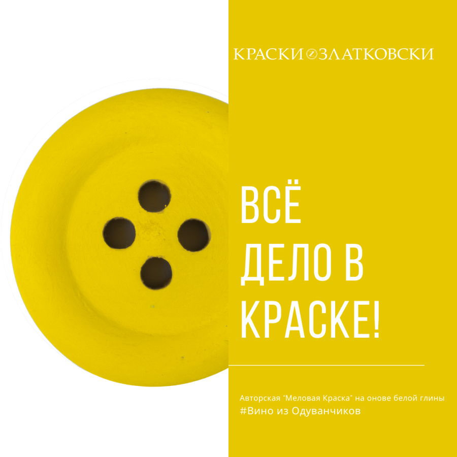 Вино из Одуванчиков