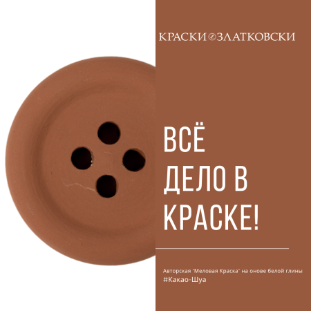 Какао-Шуа