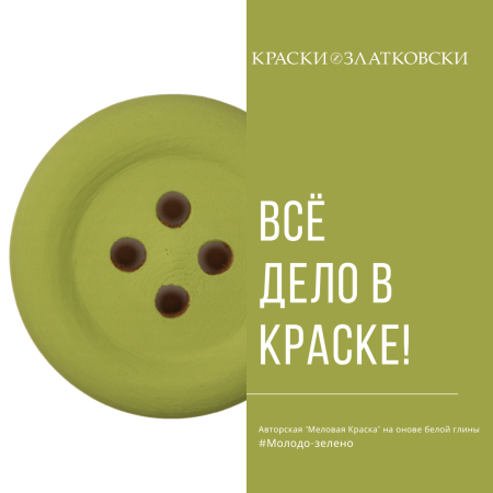 Молодо Зелено