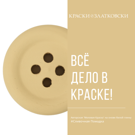 Сливочная Помадка